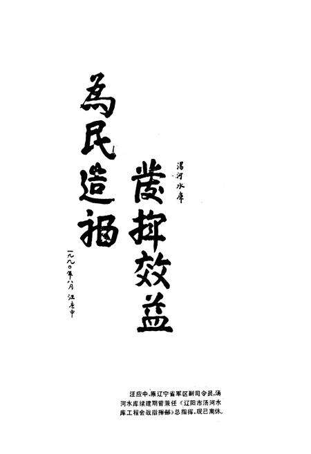 《汤河水库志》.pdf电子版_辽宁省志预览图4