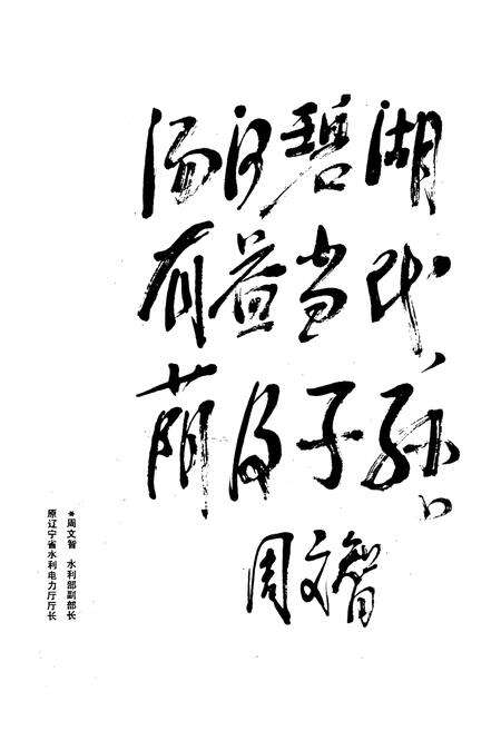 《汤河水库志》.pdf电子版_辽宁省志预览图5