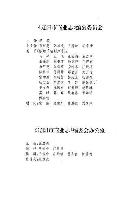 《辽阳市商业志》.pdf电子版_辽宁省志预览图2