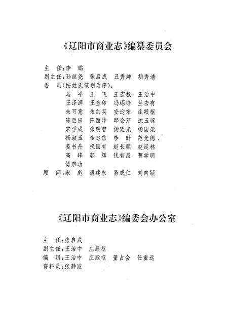 《辽阳市商业志》.pdf电子版_辽宁省志预览图3