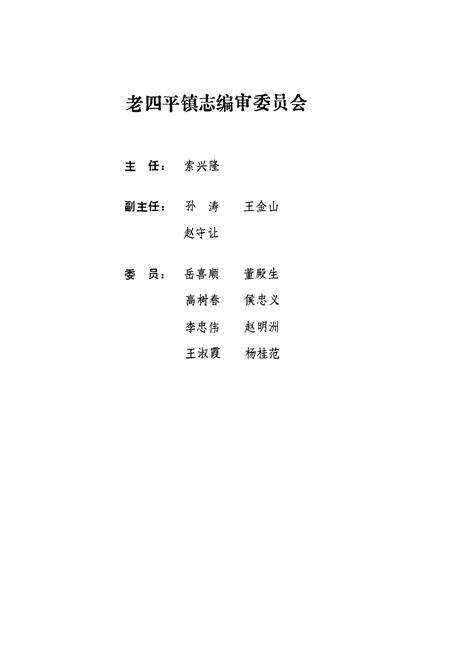 《老四平镇志》.pdf电子版_辽宁省志预览图2