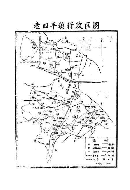 《老四平镇志》.pdf电子版_辽宁省志预览图3