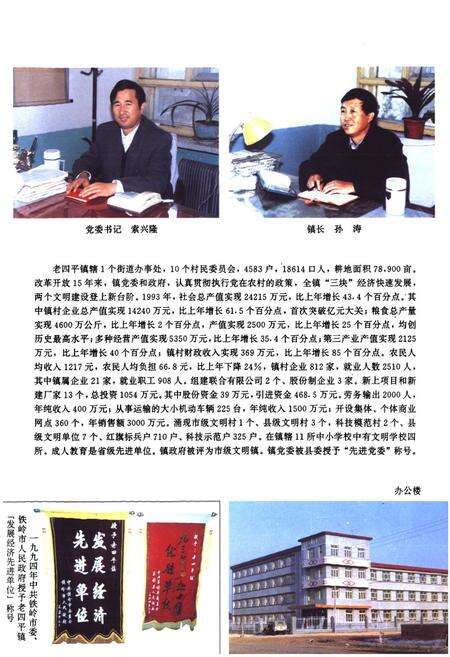 《老四平镇志》.pdf电子版_辽宁省志预览图5