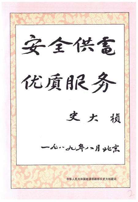 《锦州电业局志第一卷1916-1985》.pdf电子版_辽宁省志预览图2
