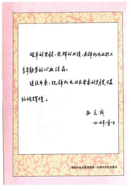 《锦州电业局志第一卷1916-1985》.pdf电子版_辽宁省志预览图5