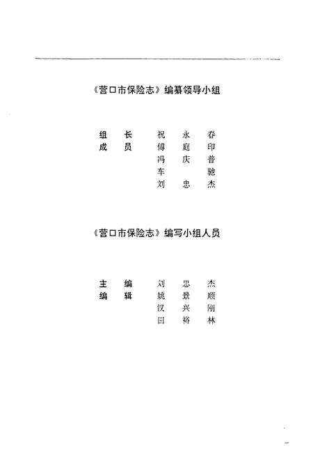 《营口市保险志》.pdf电子版_辽宁省志预览图2