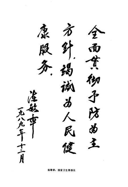 《辽宁省卫生防疫站志》.pdf电子版_辽宁省志预览图2