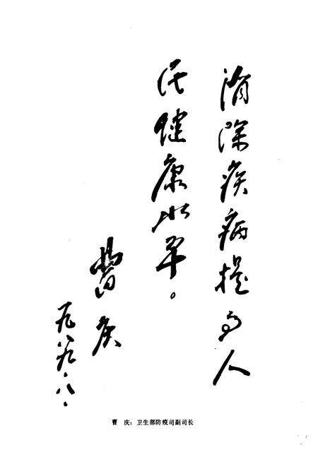 《辽宁省卫生防疫站志》.pdf电子版_辽宁省志预览图4