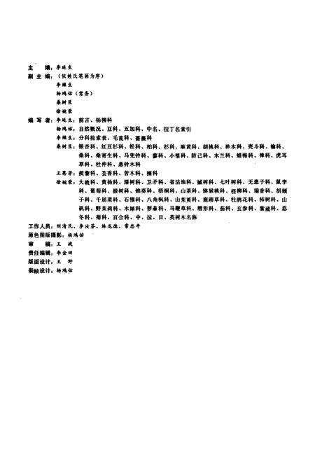 《辽宁树木志》.pdf电子版_辽宁省志预览图3
