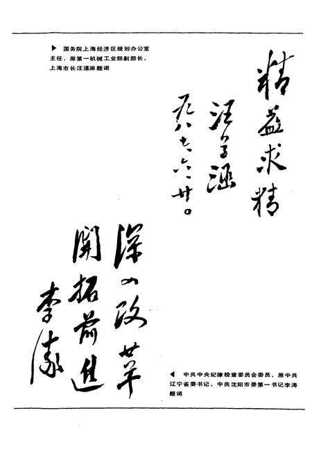 《沈阳标准件厂志(1952-1985)》.pdf电子版_辽宁省志预览图4