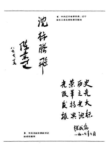 《沈阳标准件厂志(1952-1985)》.pdf电子版_辽宁省志预览图5
