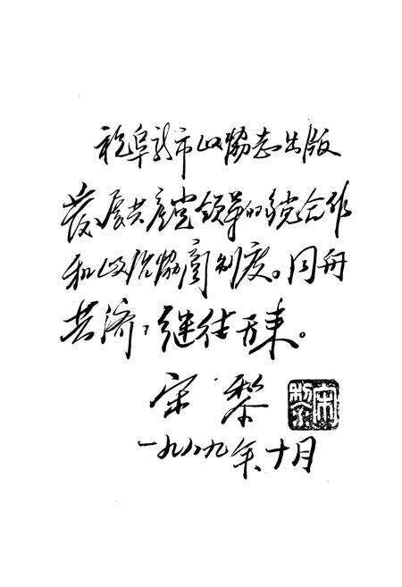 《阜新市政协志》.pdf电子版_辽宁省志预览图5