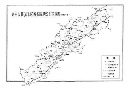 《锦州市税务志》.pdf电子版_辽宁省志预览图3