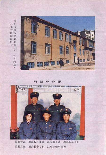 《锦州市税务志》.pdf电子版_辽宁省志预览图5