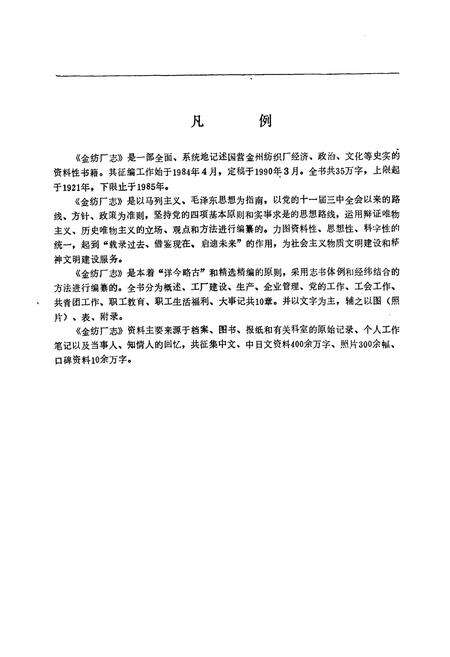 《金纺厂志(1922-1985)》.pdf电子版_辽宁省志预览图2