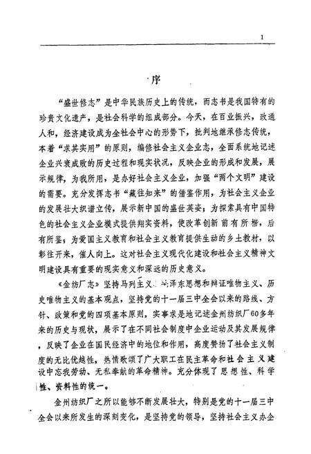 《金纺厂志(1922-1985)》.pdf电子版_辽宁省志预览图3