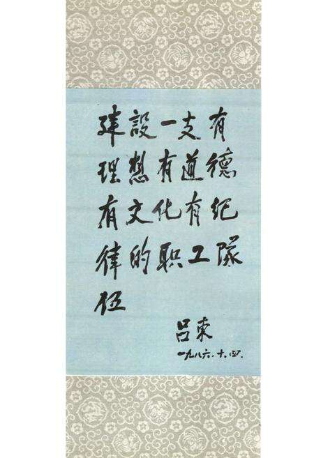 《葫芦岛锌厂志(1935-1985)》.pdf电子版_辽宁省志预览图2