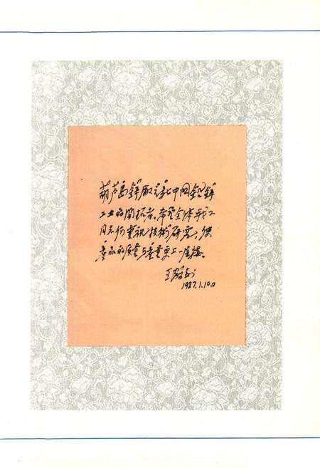 《葫芦岛锌厂志(1935-1985)》.pdf电子版_辽宁省志预览图3