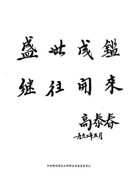 《锦州市化工材料公司志(1965~1985)》.pdf电子版_辽宁省志预览图5