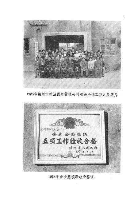 《锦州粮食供应志》.pdf电子版_辽宁省志预览图4