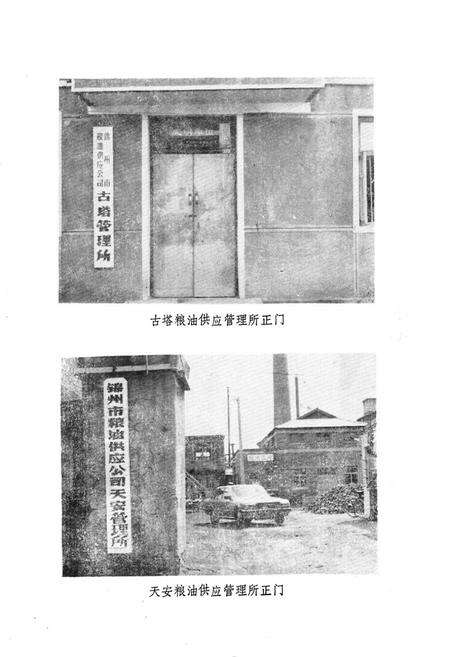 《锦州粮食供应志》.pdf电子版_辽宁省志预览图5