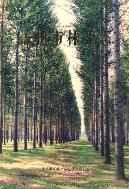 《盖州市林业志》.pdf电子版_辽宁省志缩略图