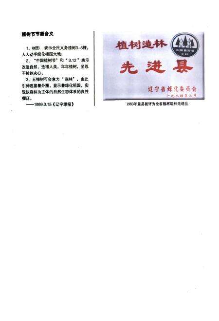 《盖州市林业志》.pdf电子版_辽宁省志预览图2