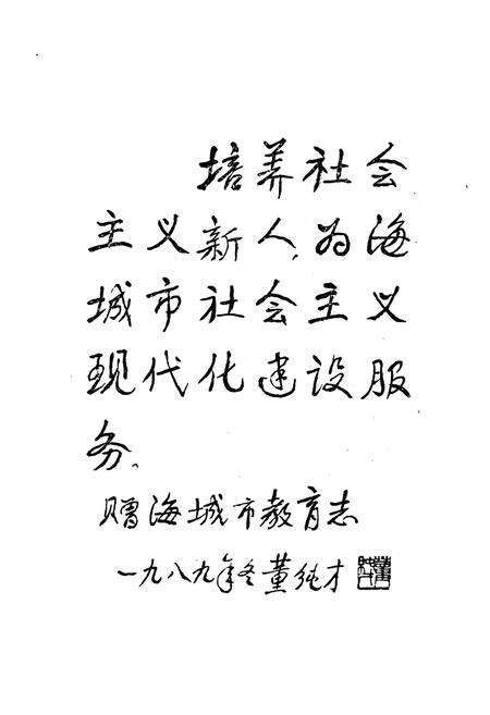 《海城教育志(1384-1985)》.pdf电子版_辽宁省志预览图3