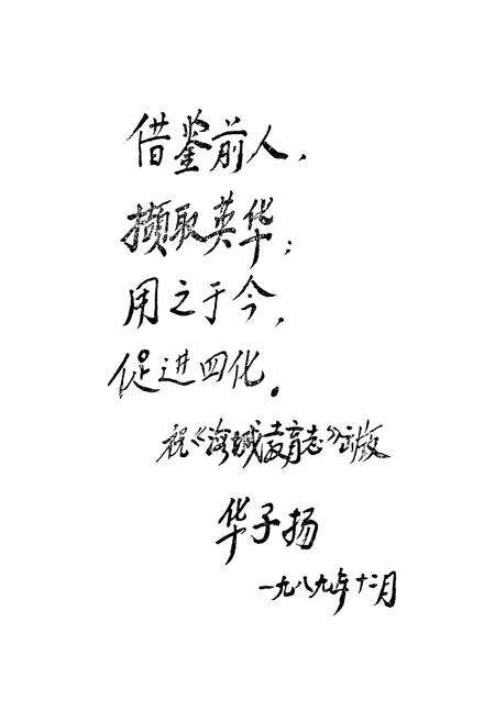 《海城教育志(1384-1985)》.pdf电子版_辽宁省志预览图4
