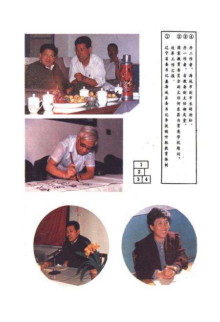 《海城教育志(1384-1985)》.pdf电子版_辽宁省志预览图5