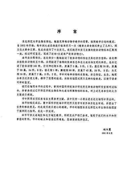 《大连海产软体动物(誌)》.pdf电子版_辽宁省志预览图2