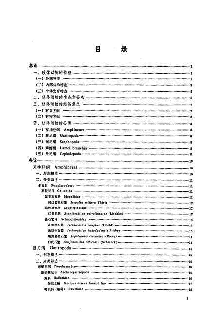 《大连海产软体动物(誌)》.pdf电子版_辽宁省志预览图3