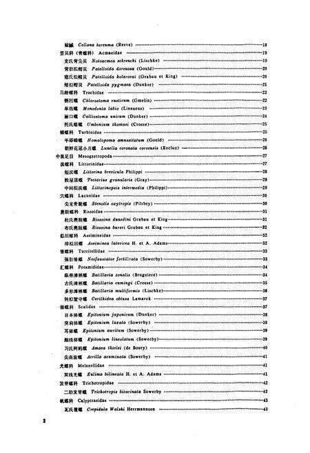 《大连海产软体动物(誌)》.pdf电子版_辽宁省志预览图4