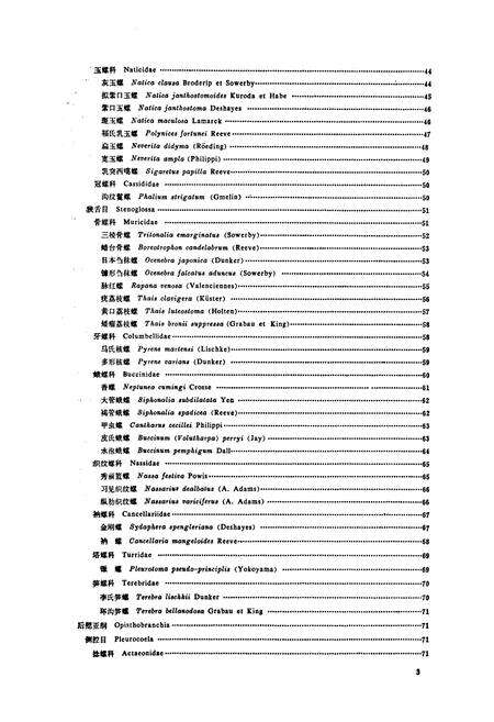 《大连海产软体动物(誌)》.pdf电子版_辽宁省志预览图5