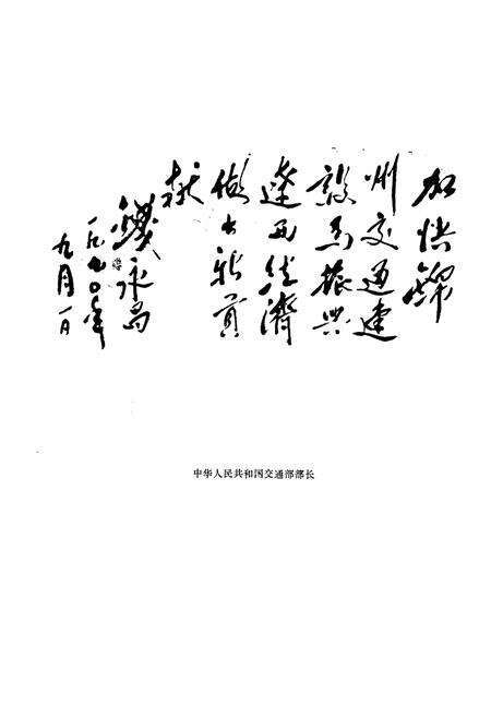 《锦州市公路交通志》.pdf电子版_辽宁省志预览图4