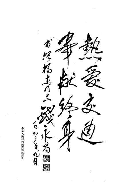 《锦州市公路交通志》.pdf电子版_辽宁省志预览图5