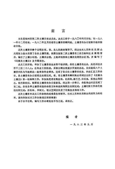《北镇县土壤志》.pdf电子版_辽宁省志预览图2