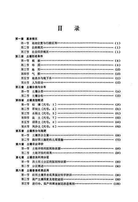 《北镇县土壤志》.pdf电子版_辽宁省志预览图3