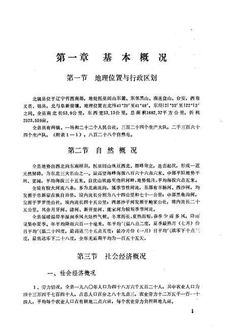 《北镇县土壤志》.pdf电子版_辽宁省志预览图4