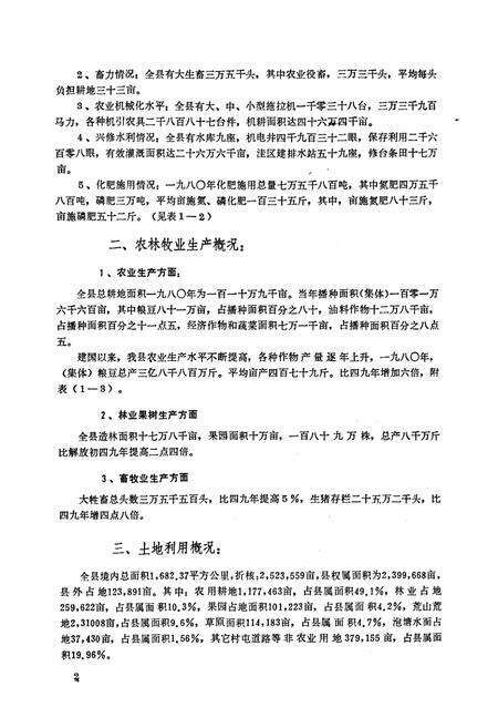 《北镇县土壤志》.pdf电子版_辽宁省志预览图5