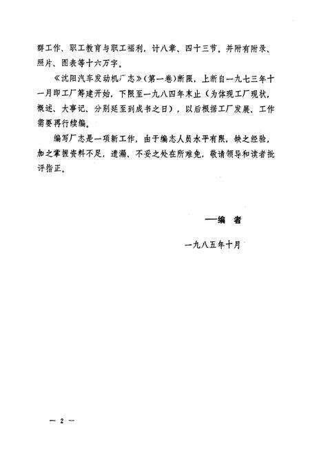 《沈阳汽车发动机厂志(第一卷)1973-1984》.pdf电子版_辽宁省志预览图3