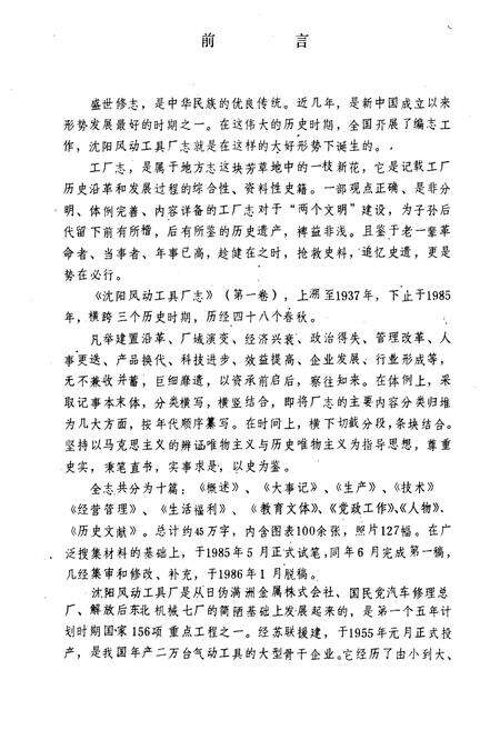 《沈阳风动工具厂志第一卷1937-1985》.pdf电子版_辽宁省志预览图2