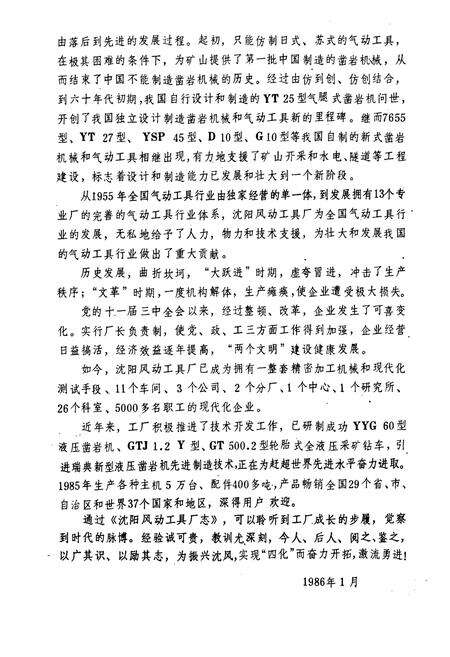 《沈阳风动工具厂志第一卷1937-1985》.pdf电子版_辽宁省志预览图3