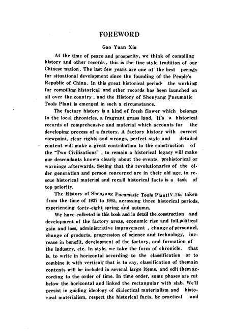 《沈阳风动工具厂志第一卷1937-1985》.pdf电子版_辽宁省志预览图4