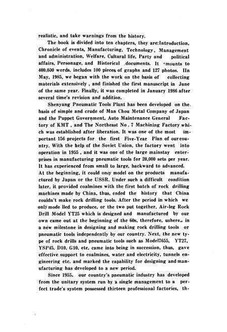《沈阳风动工具厂志第一卷1937-1985》.pdf电子版_辽宁省志预览图5