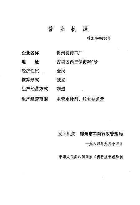 《锦州制药二厂厂志》.pdf电子版_辽宁省志预览图2