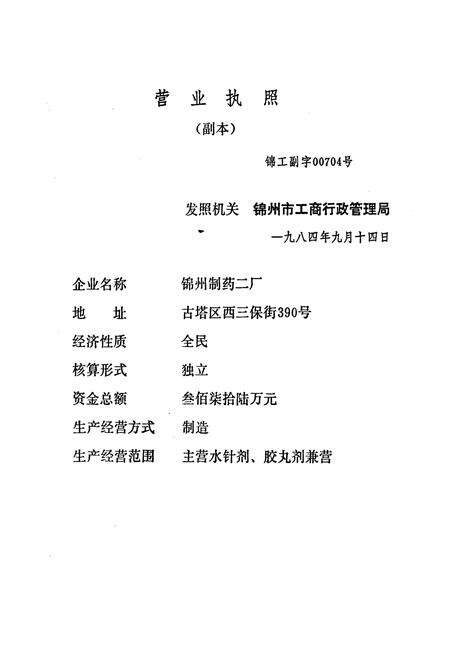 《锦州制药二厂厂志》.pdf电子版_辽宁省志预览图3