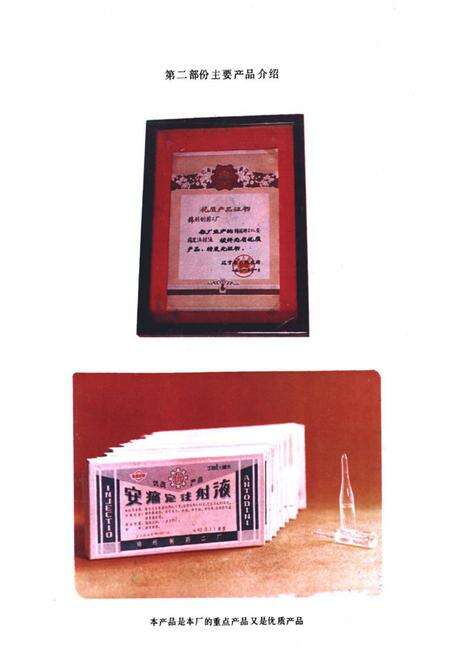 《锦州制药二厂厂志》.pdf电子版_辽宁省志预览图4