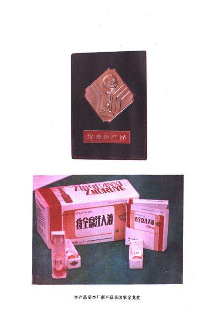 《锦州制药二厂厂志》.pdf电子版_辽宁省志预览图5