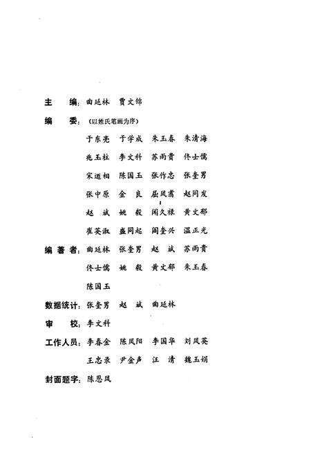 《辽宁土种志》.pdf电子版_辽宁省志预览图2